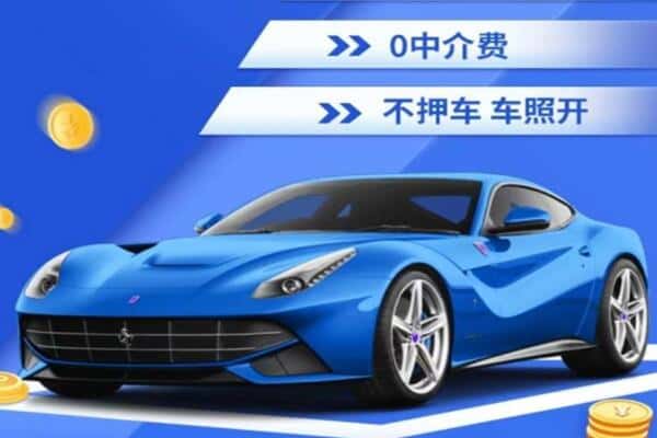 淮南抵押汽车贷款