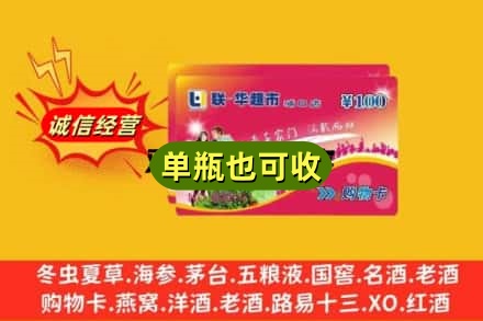 淮南回收超市卡