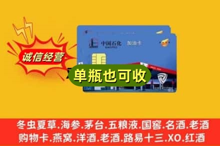 淮南回收加油卡