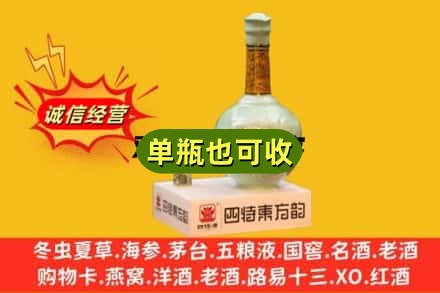 淮南回收四特酒